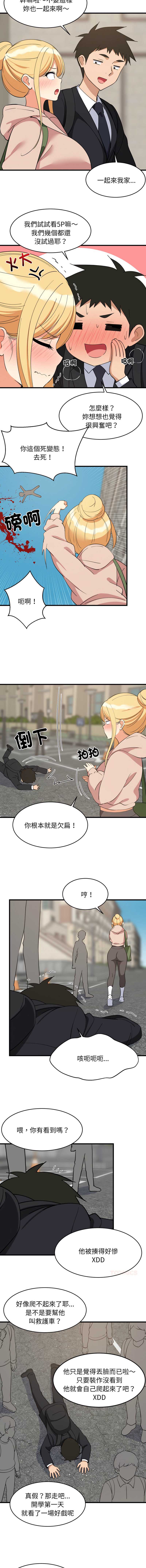 家教住我家 第62话 第10页