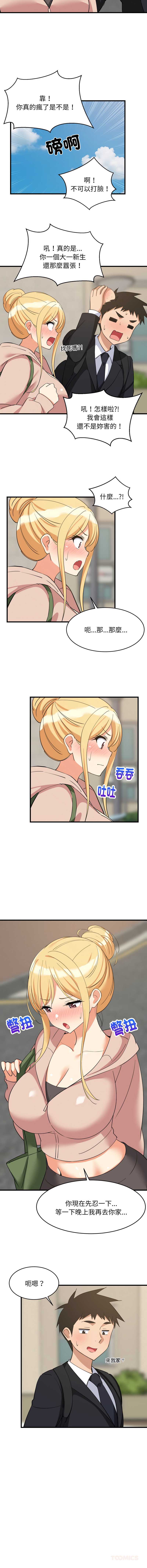 家教住我家 第62话 第6页