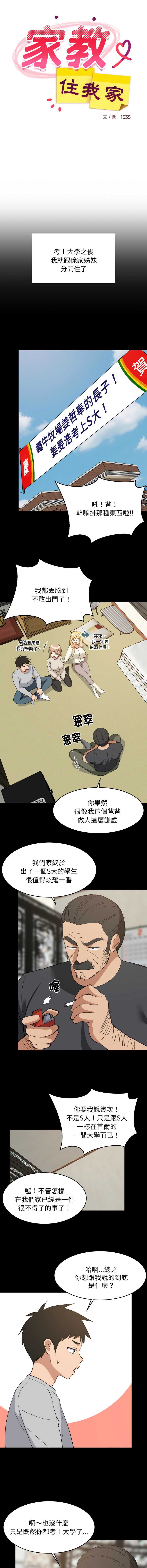 家教住我家 第62话 第7页