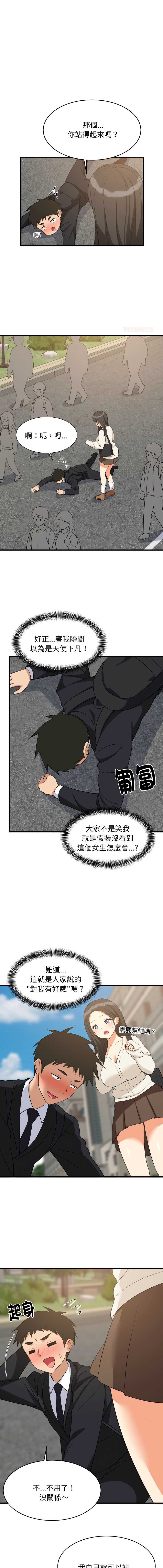 家教住我家 第63话 第1页