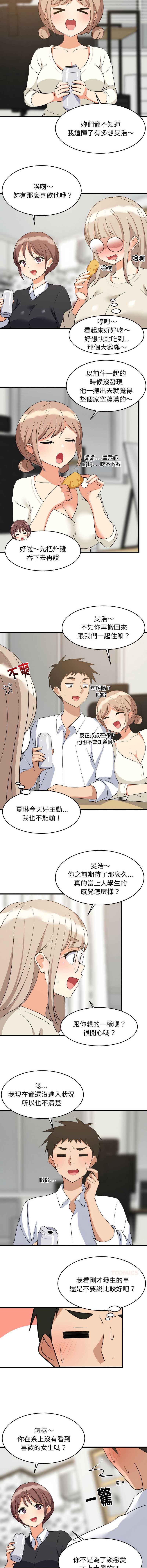 家教住我家 第63话 第10页