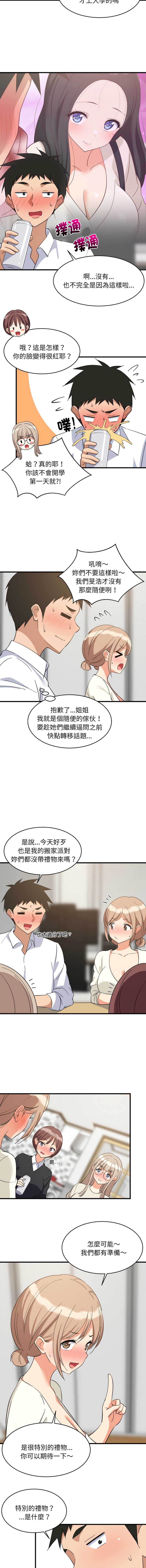 家教住我家 第63话 第11页
