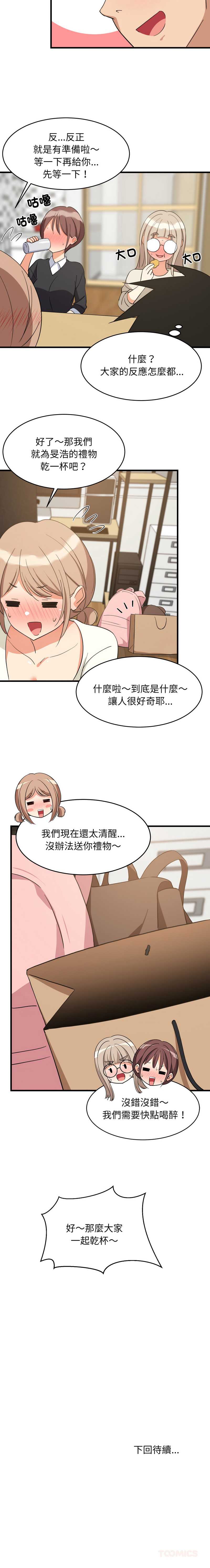 家教住我家 第63话 第12页
