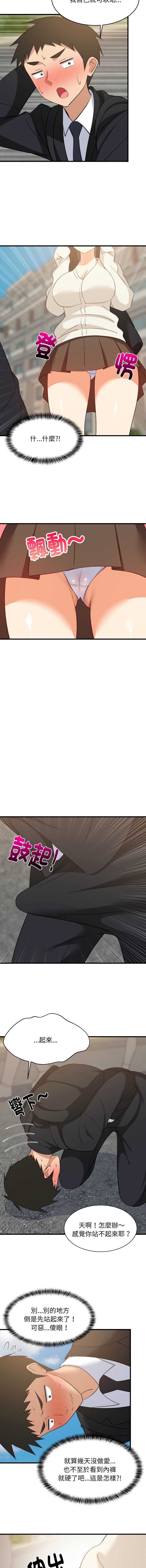 家教住我家 第63话 第2页