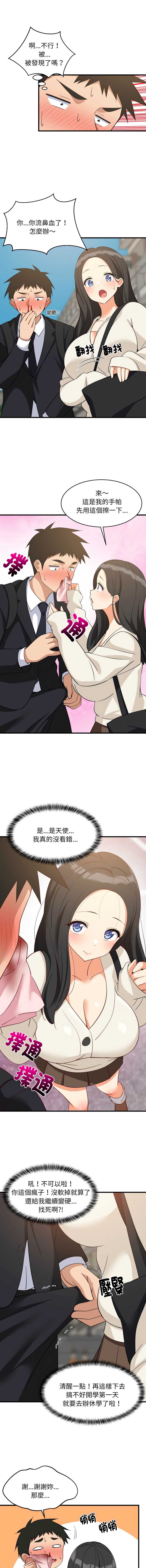 家教住我家 第63话 第4页