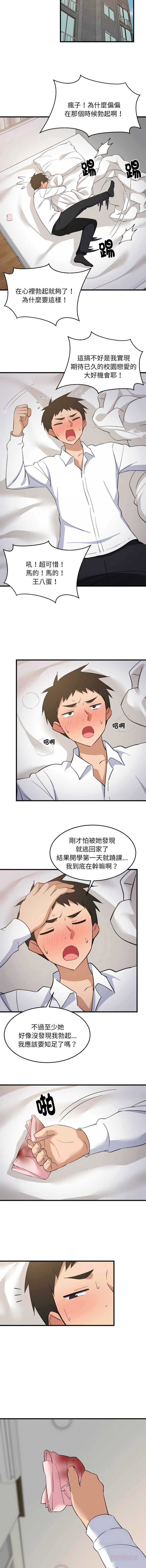 家教住我家 第63话 第6页