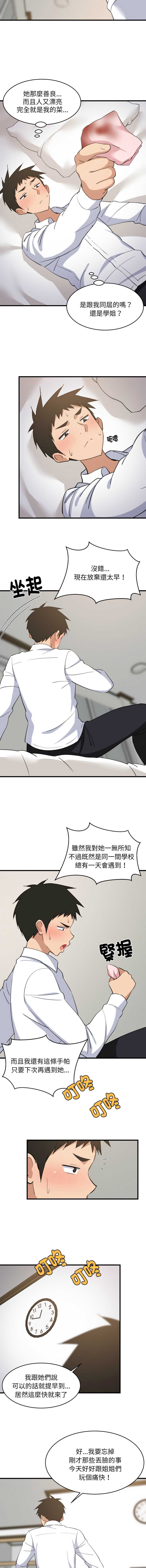 家教住我家 第63话 第7页