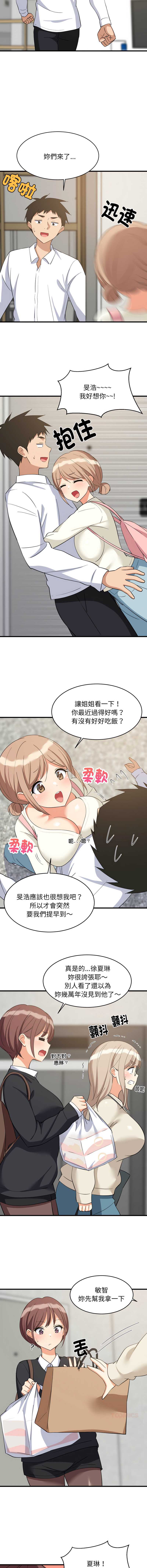 家教住我家 第63话 第8页