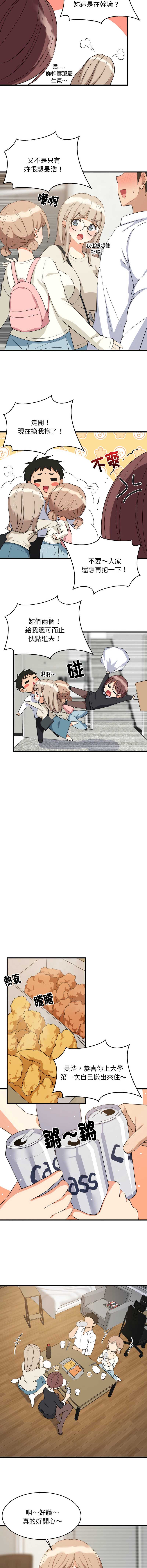 家教住我家 第63话 第9页
