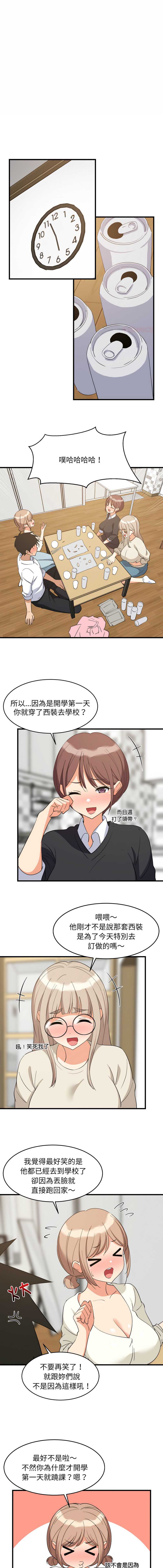 家教住我家 第64话 第1页