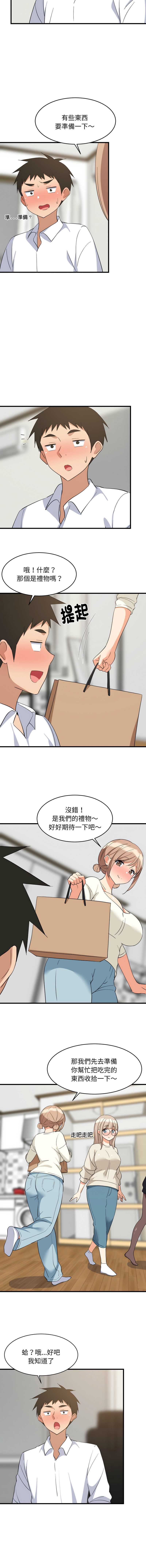 家教住我家 第64话 第4页
