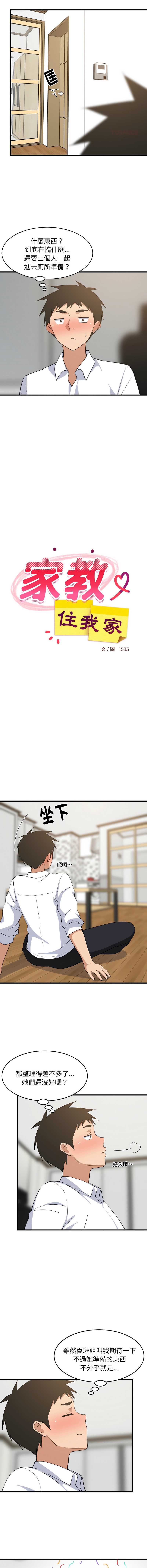 家教住我家 第64话 第5页