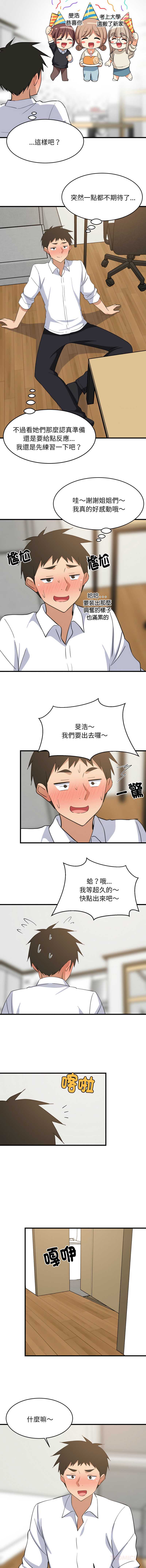 家教住我家 第64话 第6页