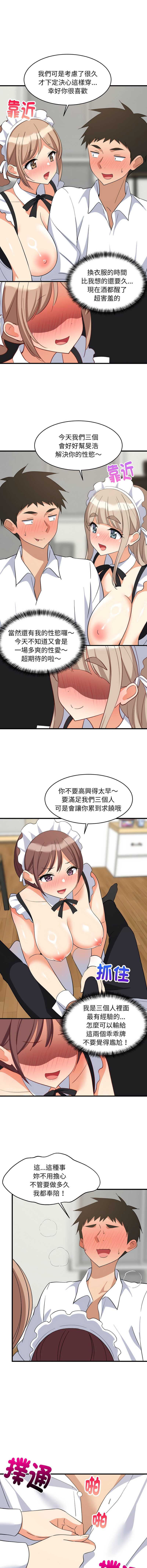 家教住我家 第64话 第9页
