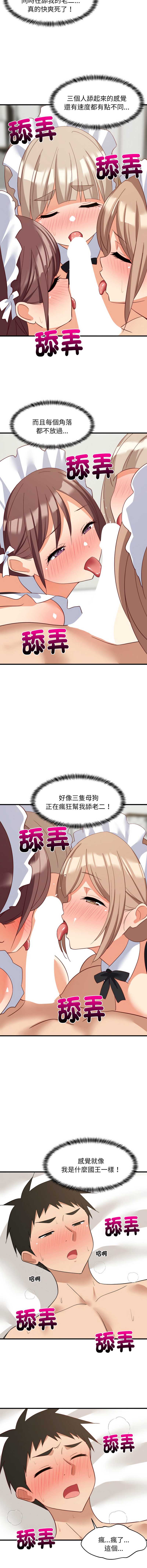 家教住我家 第65话 第11页
