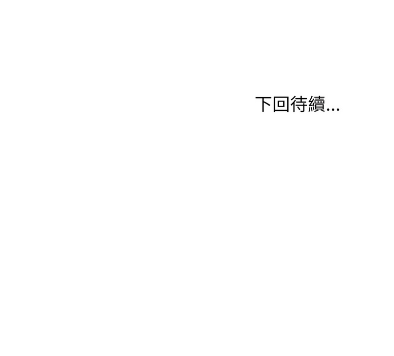 家教住我家 第65话 第13页