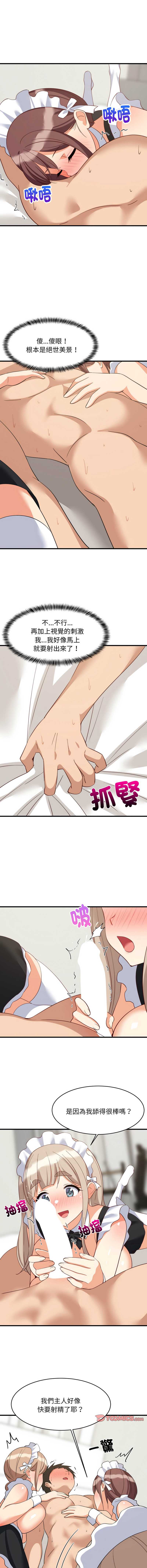 家教住我家 第65话 第8页