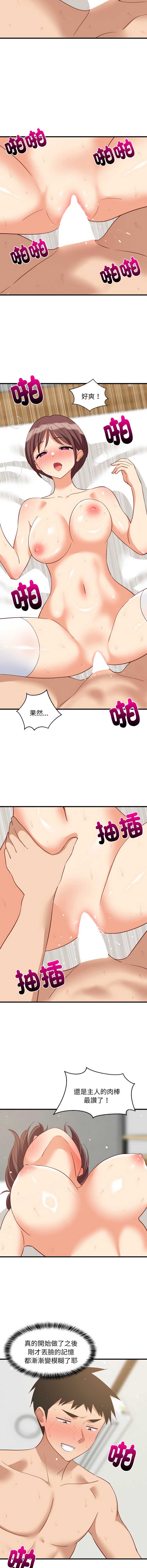 家教住我家 第66话 第10页