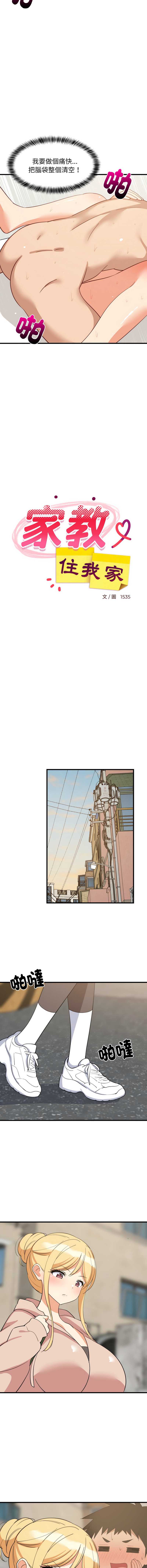 家教住我家 第66话 第11页
