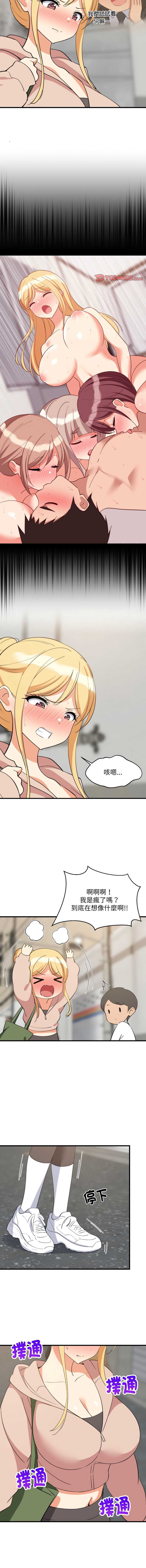家教住我家 第66话 第12页