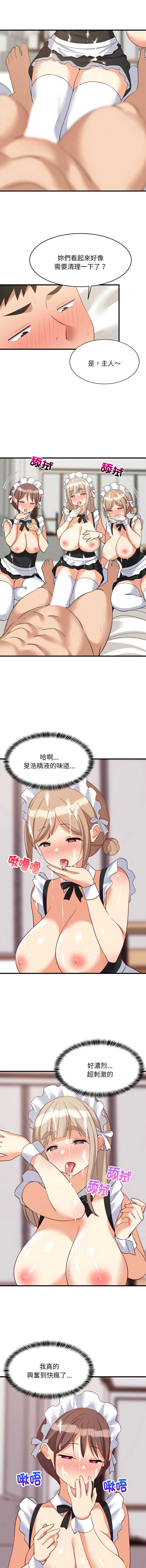 家教住我家 第66话 第2页