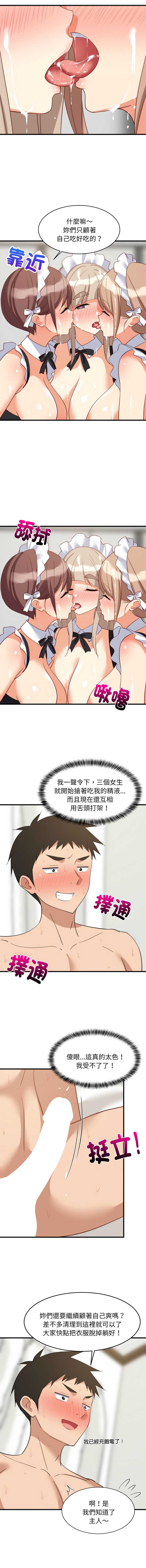 家教住我家 第66话 第4页