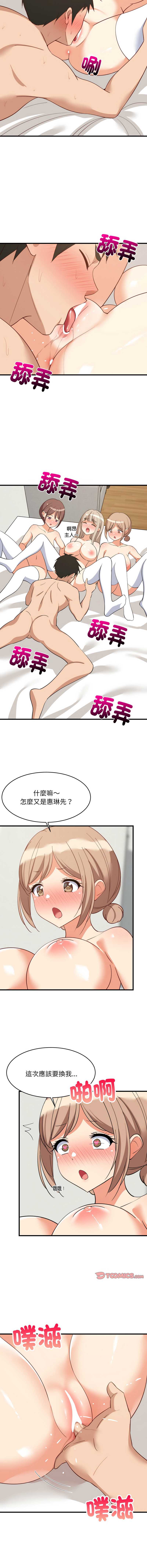 家教住我家 第66话 第7页