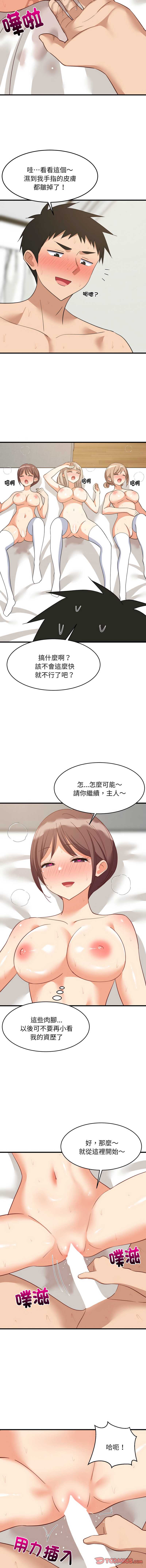 家教住我家 第66话 第9页