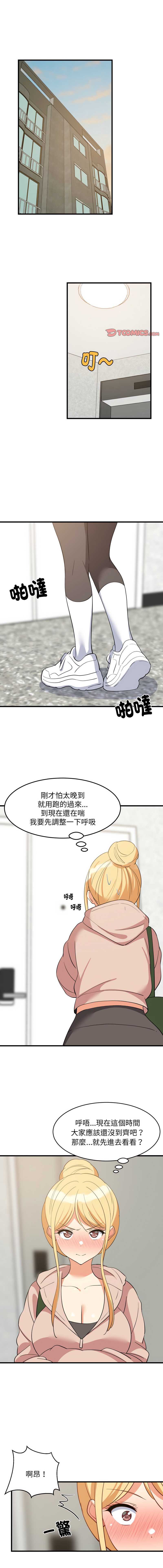 家教住我家 第67话 第1页