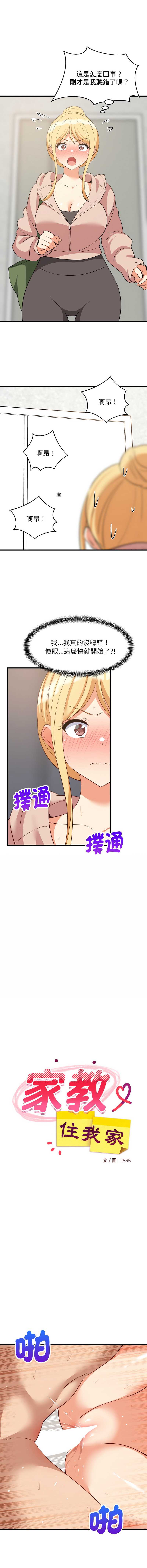 家教住我家 第67话 第2页