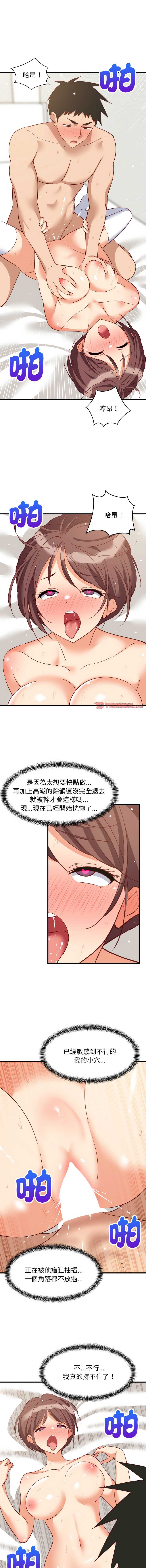 家教住我家 第67话 第3页