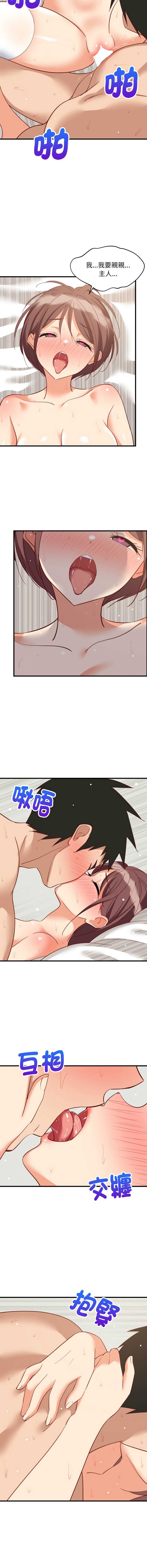 家教住我家 第67话 第4页