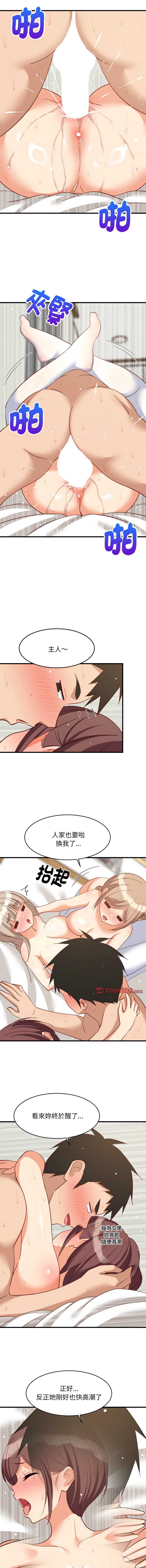 家教住我家 第67话 第5页