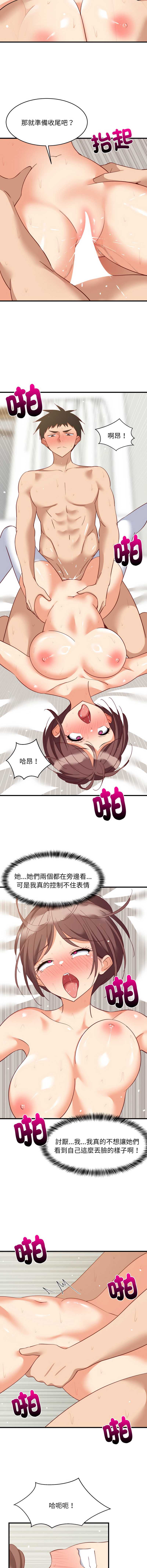 家教住我家 第67话 第6页