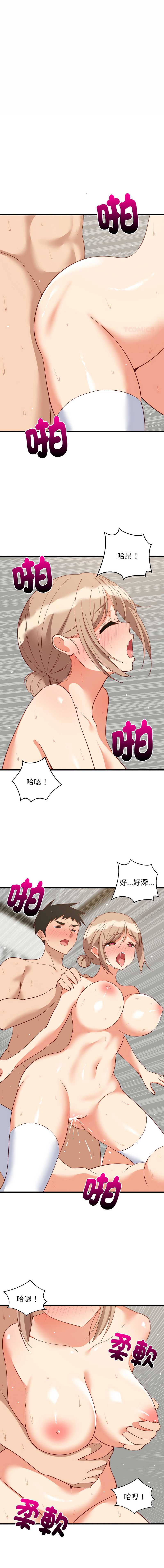 家教住我家 第68话 第1页