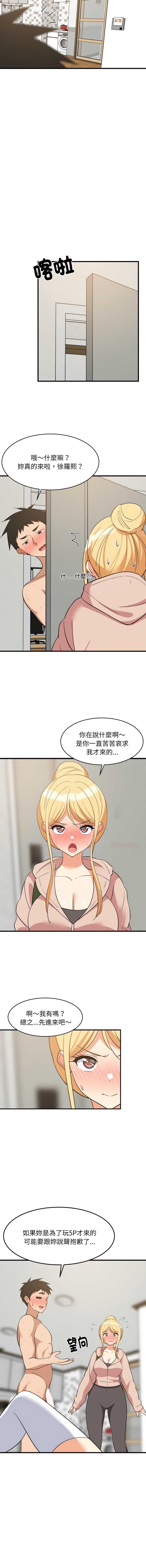 家教住我家 第68话 第13页