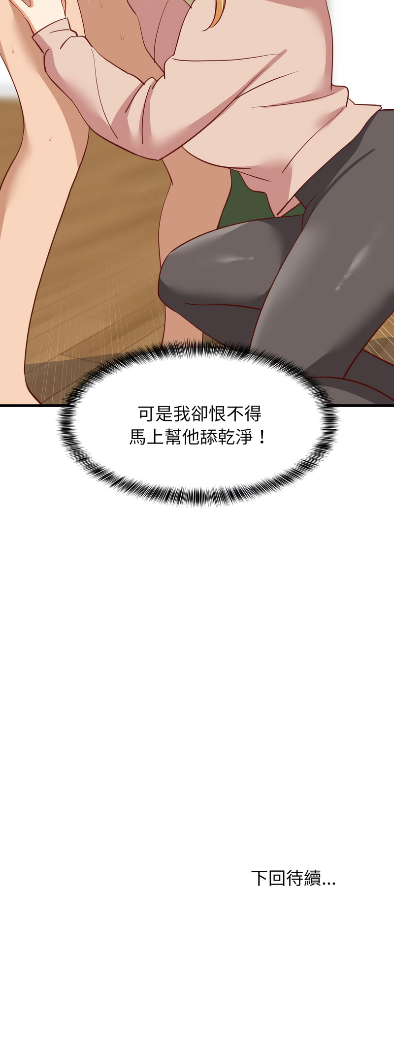 家教住我家 第68话 第15页