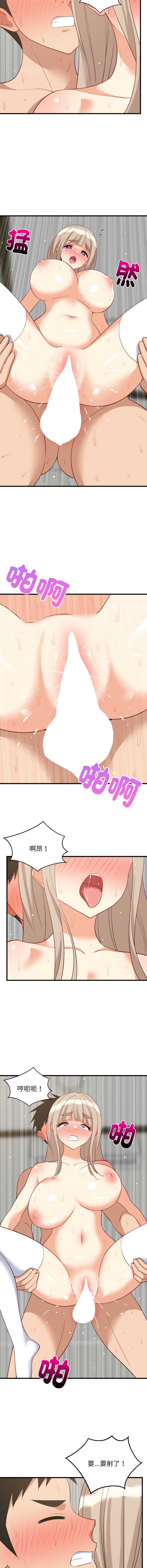 家教住我家 第68话 第9页
