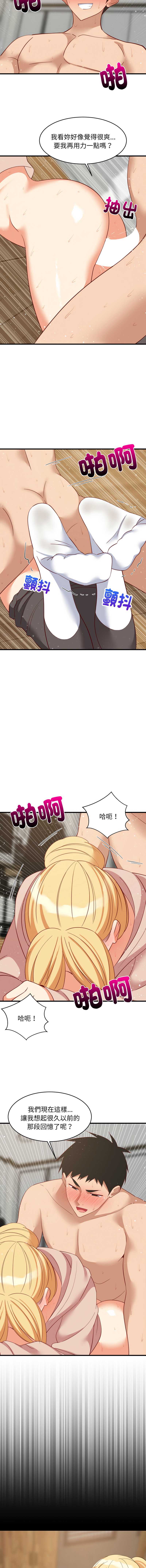 家教住我家 第69话 第10页