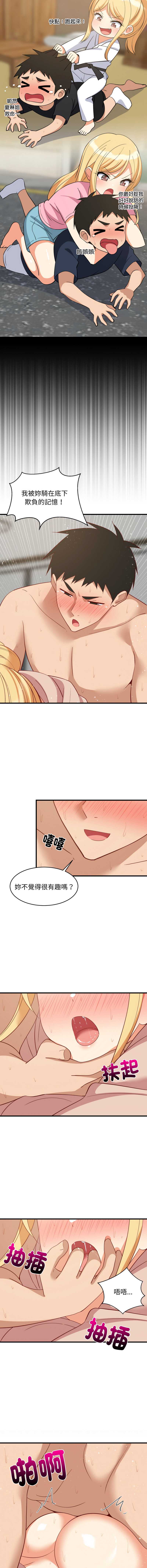 家教住我家 第69话 第11页