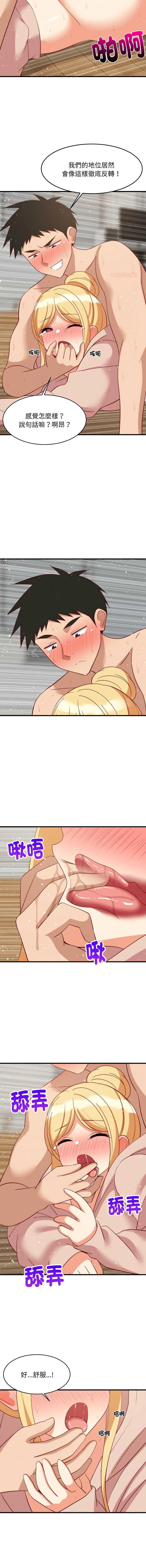 家教住我家 第69话 第12页