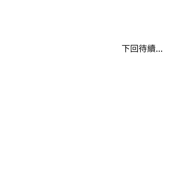 家教住我家 第69话 第14页
