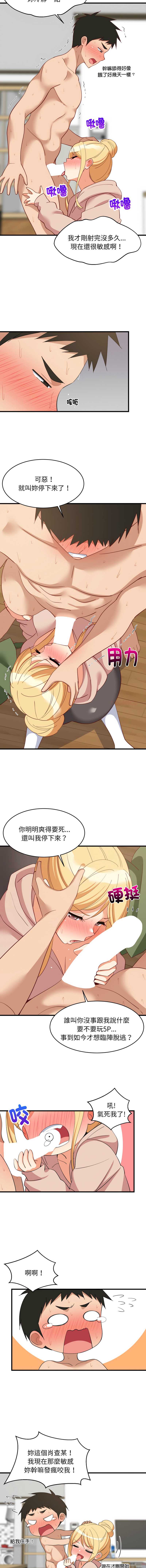 家教住我家 第69话 第3页