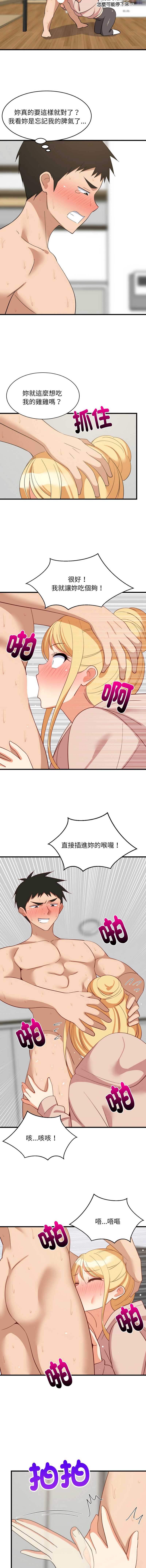 家教住我家 第69话 第4页