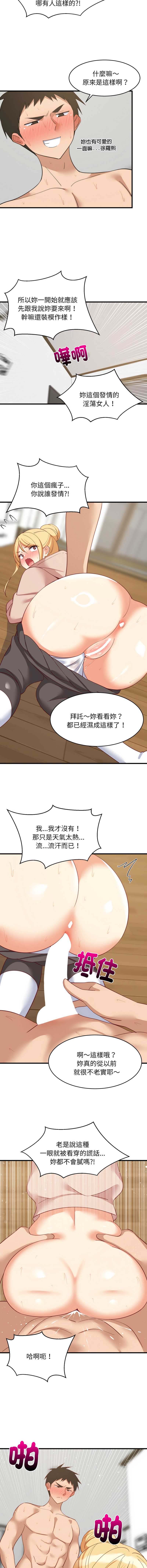 家教住我家 第69话 第6页