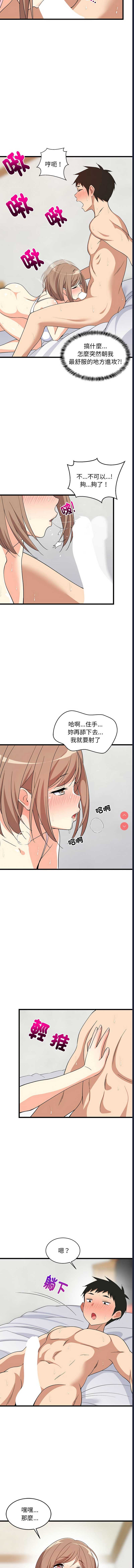 家教住我家 第7话 第4页