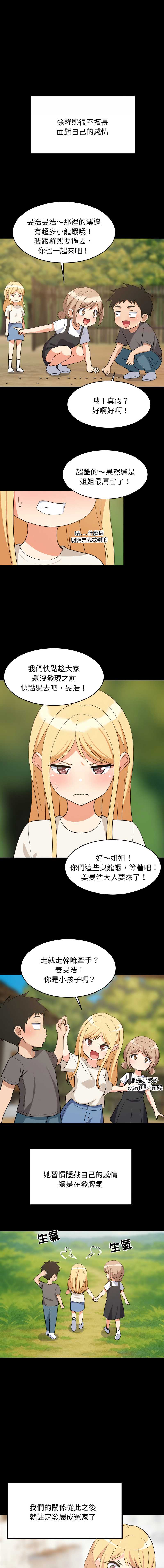 家教住我家 第70话 第1页