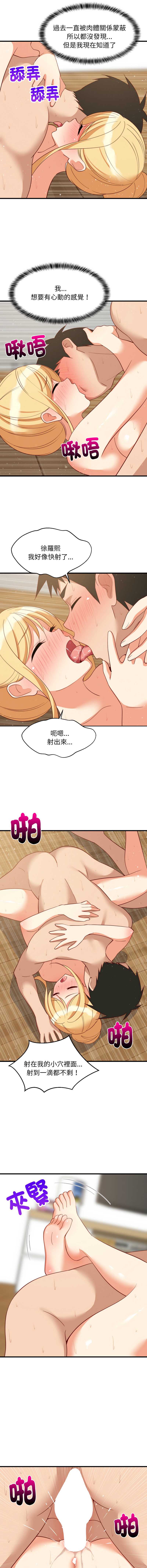 家教住我家 第70话 第10页