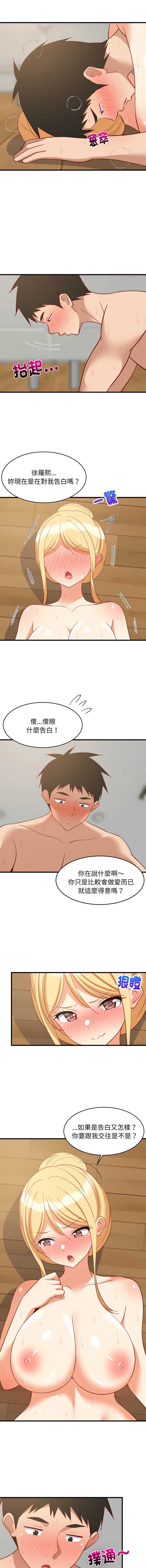 家教住我家 第70话 第12页