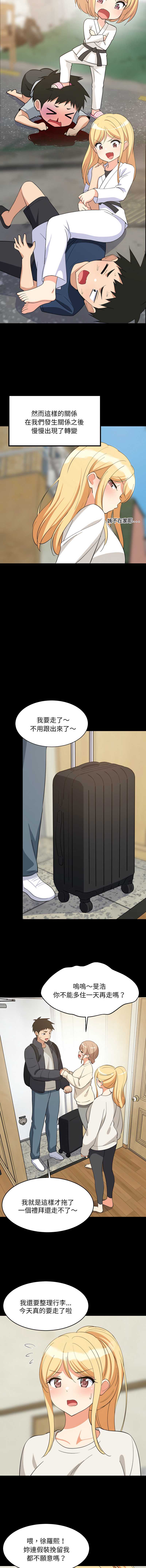 家教住我家 第70话 第2页